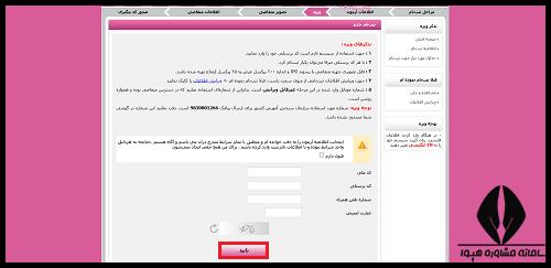 ثبت نام آزمون تعیین صلاحیت حرفه ای کارکنان 1405
